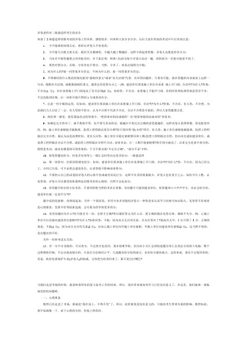 评卷老师对二级建造师考生的忠告