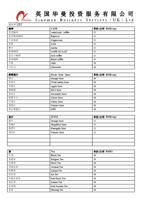 酒单LIST