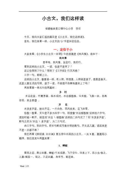 小古文_我们这样读
