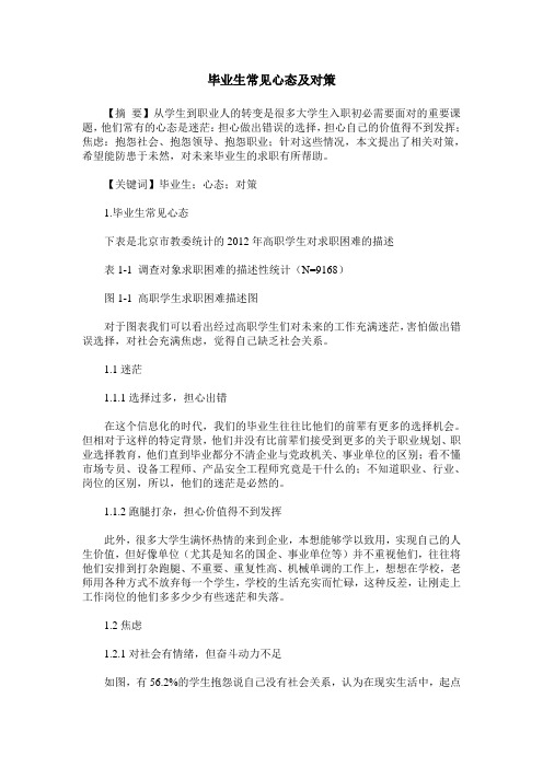毕业生常见心态及对策
