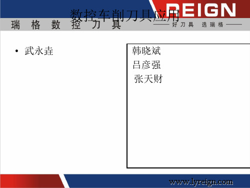 数控车削刀具-38页文档资料