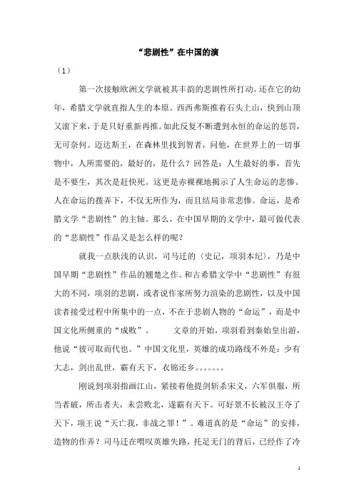 悲剧性在中国的演进