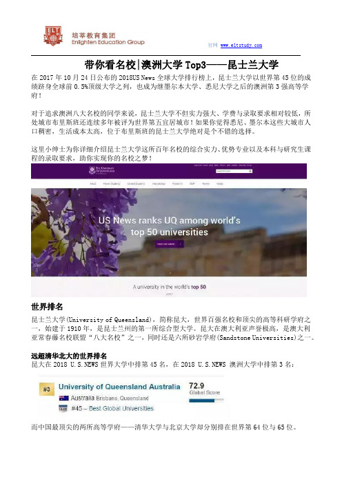 带你看名校——澳洲大学Top3——昆士兰大学
