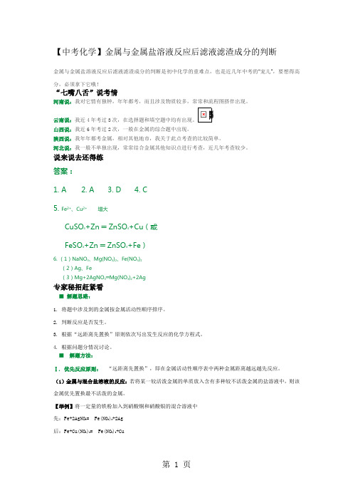 【中考化学】金属与金属盐溶液反应后滤液滤渣成分的判断