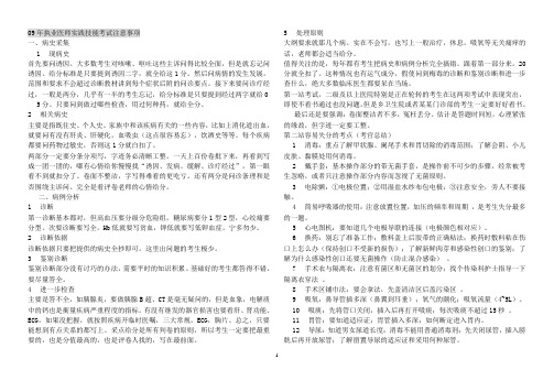 04.09年执业医师实践技能考试试题