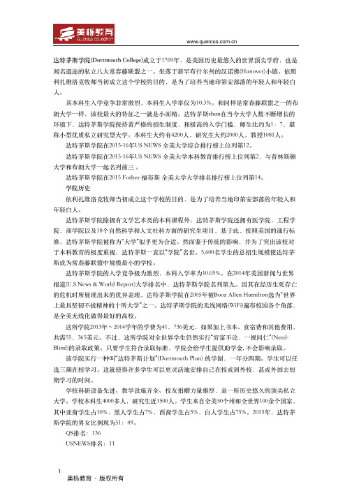 美国达特茅斯学院介绍及申请条件