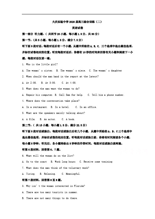 黑龙江省大庆实验中学2020届高三综合训练(二)英语试题含解析