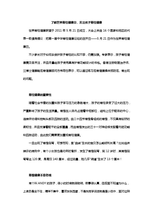 了解世界脊柱健康日,了解孩子脊柱健康