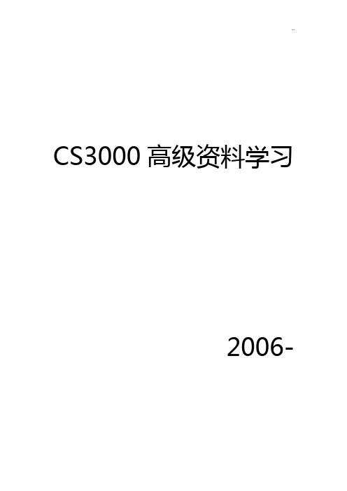 横河CS3000DCS高级资料