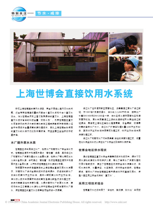 上海世博会直接饮用水系统