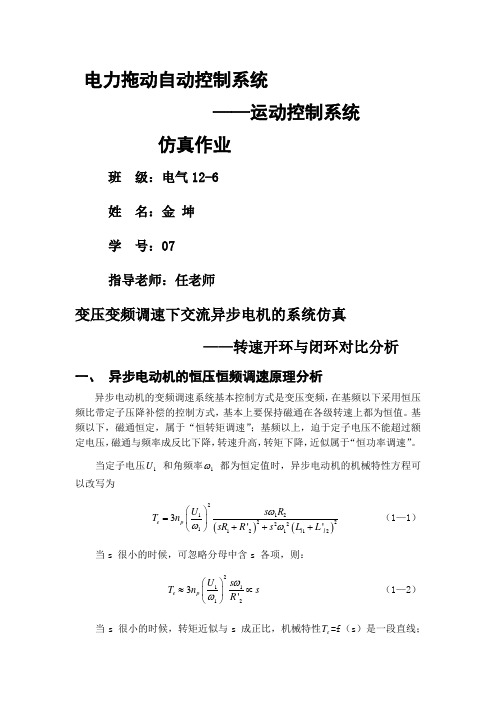 恒压频比控制下交流异步电机调速系统仿真