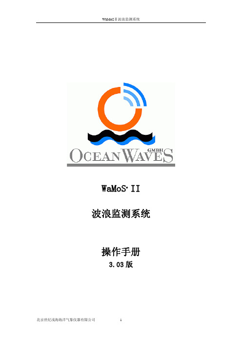 WaMoSII波浪监测系统