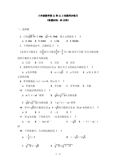 华东师大版八年级上册第11章11.2实数同步练习