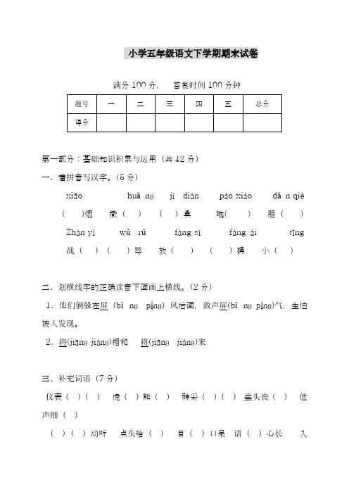 2017-2018学年新课标最新(人教版)五年级第二学期语文期末试卷-精品试卷