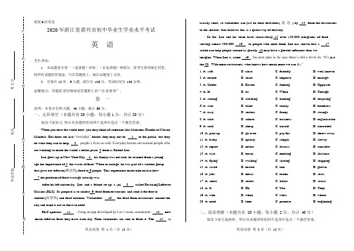 2020年浙江省嘉兴中考英语试卷附答案解析版