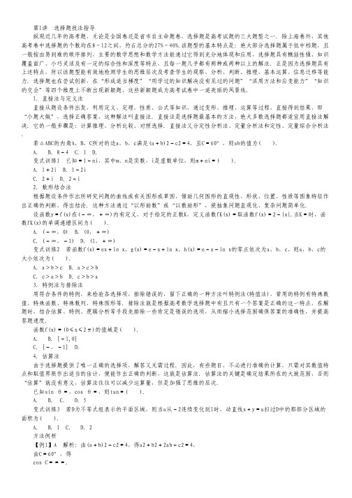 2013年高考第二轮复习数学江西理科第1讲 选择题技法指导.pdf