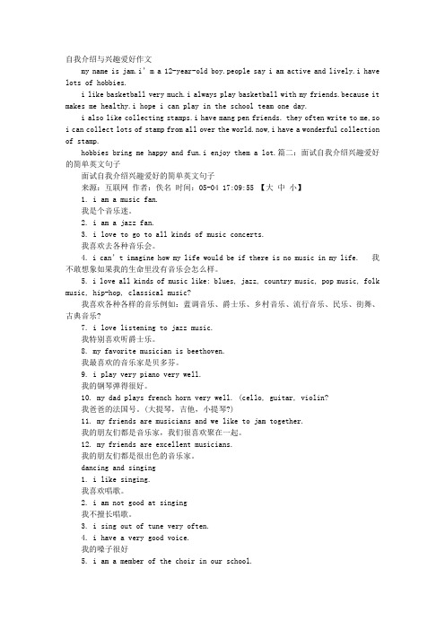 自我介绍爱好