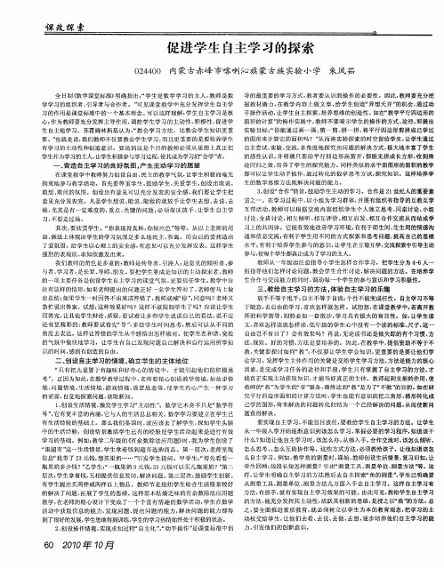 促进学生自主学习的探索