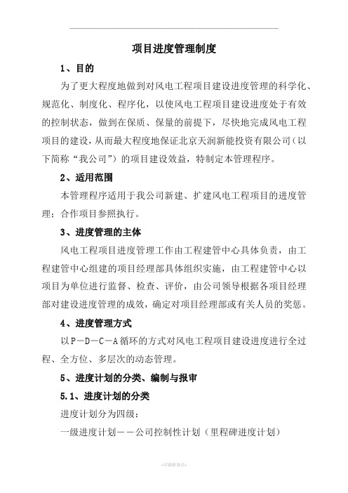 公司进度管理制度