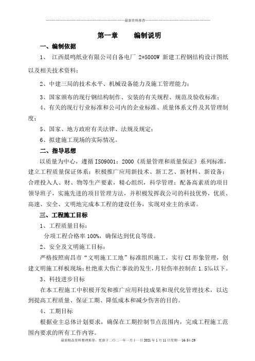 江西晨鸣纸业集团自备电厂施工方案