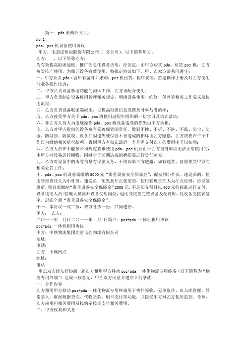 PDA,采购合同