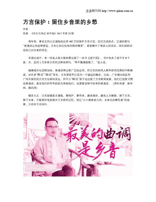 方言保护：留住乡音里的乡愁