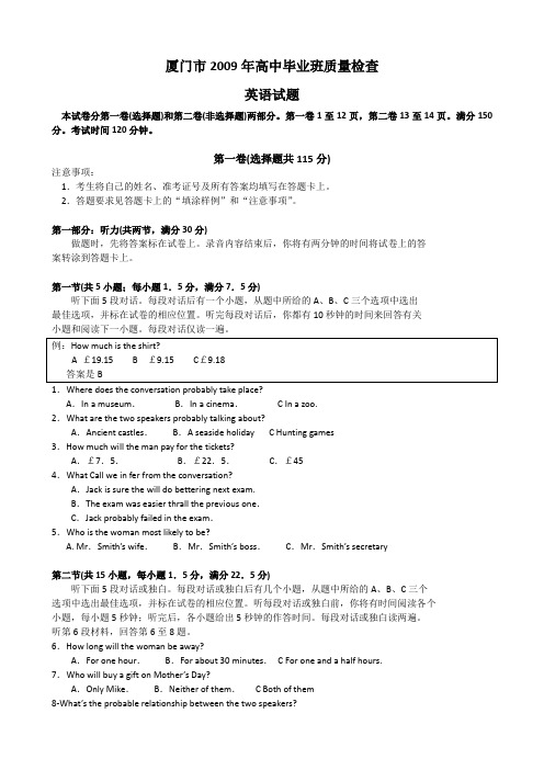 福建省厦门市高三英语一摸考试