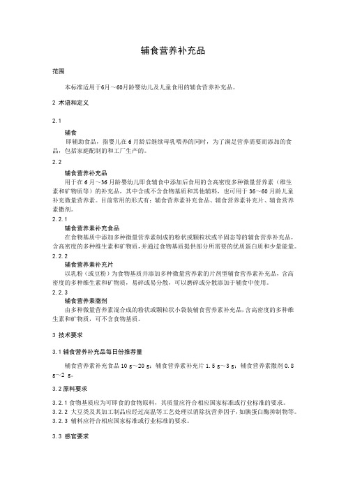辅食营养补充品
