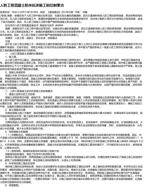 人防工程混凝土防水抗渗施工的控制要点