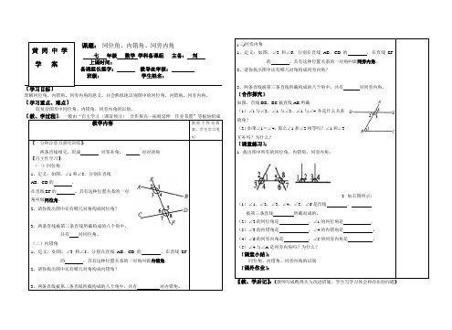 同位角、内错角、同旁内角学案