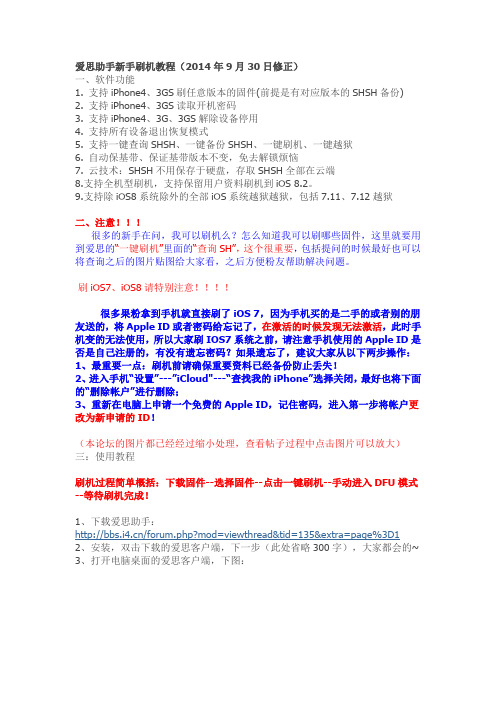 爱思助手新手刷机教程(2014.12.12更新)