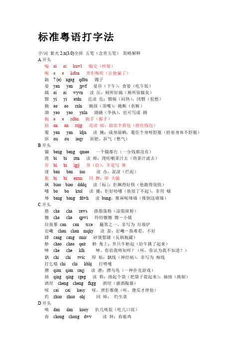 标准粤语打字法汇总.