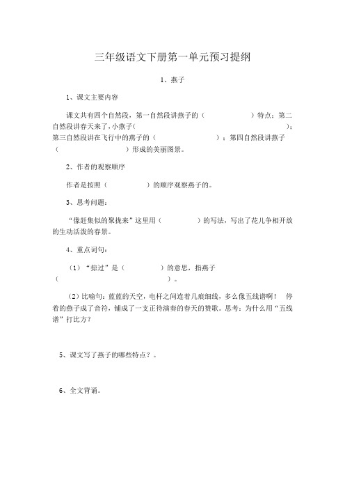 三年级下册语文预习提纲