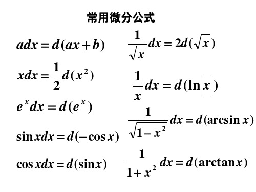 不定积分公式练习