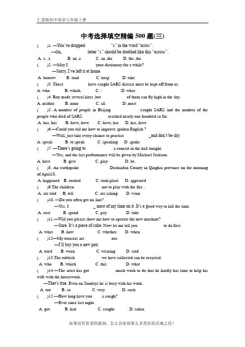 仁爱版七年级英语上册中考选择填空精编500题(三)