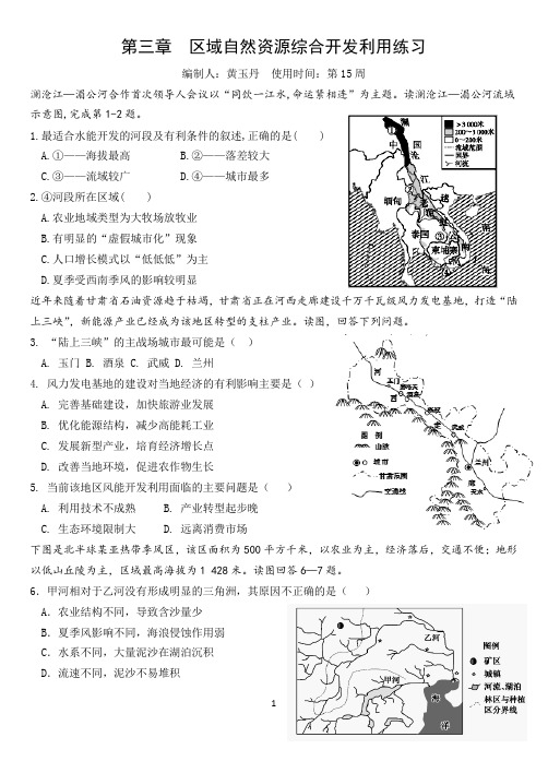 3.2 流域的综合开发练习题