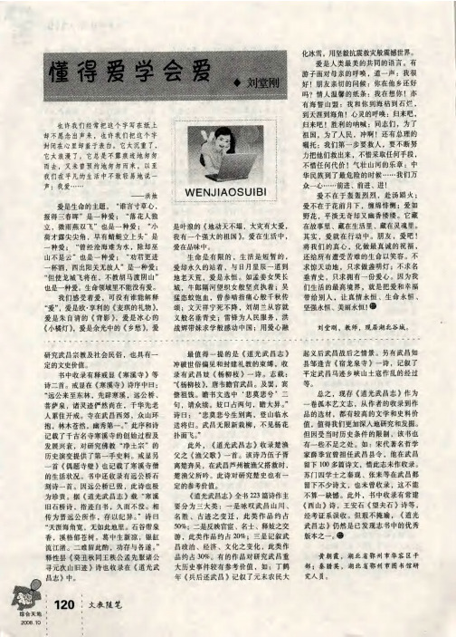 懂得爱学会爱