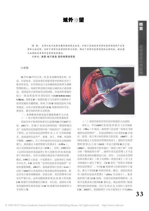 美国电子政务发展中的政府首席信息官制度