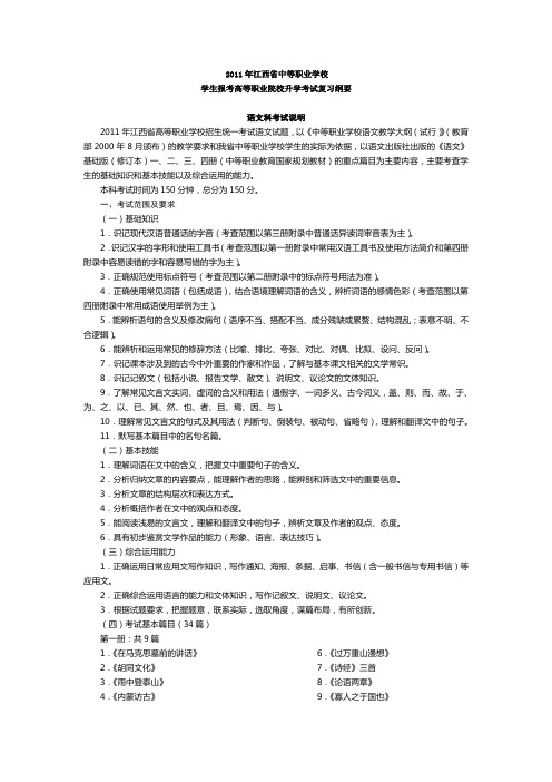 2011年江西省三校生对口高考大纲