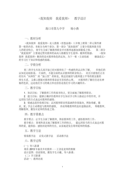 我知我师我爱我师教学设计
