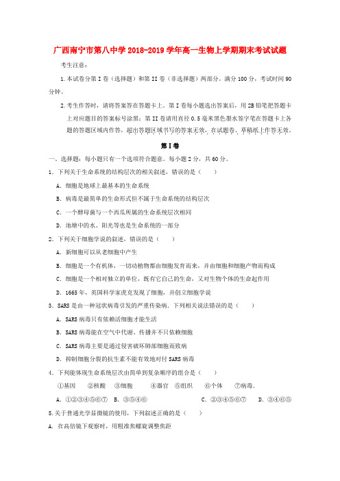 广西南宁市第八中学2018_2019学年高一生物上学期期末考试试题