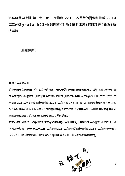 九年级数学上册第二十二章二次函数22.1二次函数的图象和性质22.1.3二次函数y=a(x-h)2