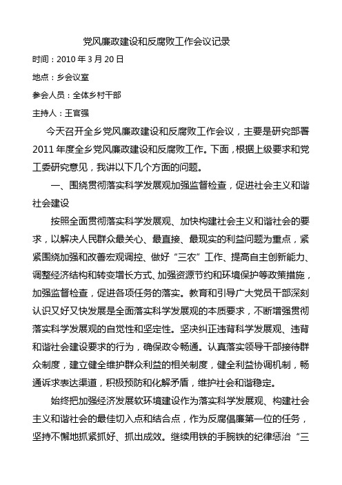 街道党风廉政建设和反腐败工作会议记录