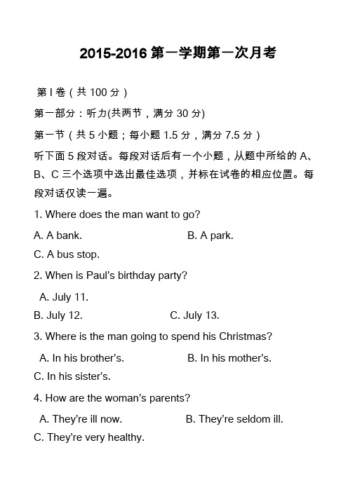 高中英语真题-2015-2016第一学期第一次月考