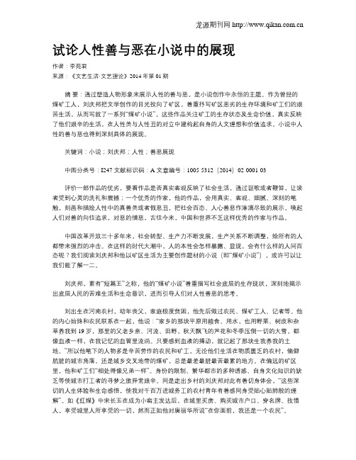 试论人性善与恶在小说中的展现