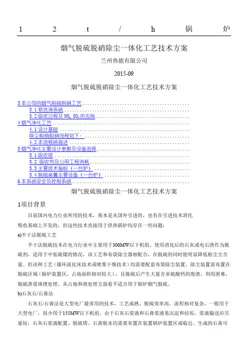 10t锅炉脱硫脱硝一体化