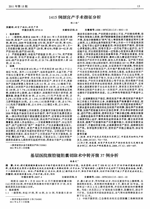 基层医院腹腔镜胆囊切除术中转开腹37例分析