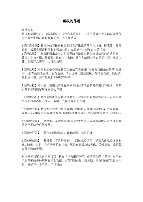 葛根的作用