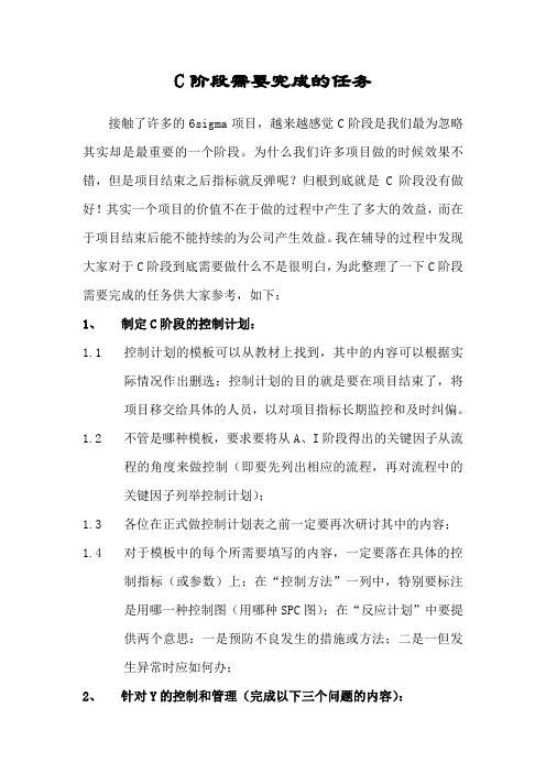 C阶段需要完成的任务(或者说思路)