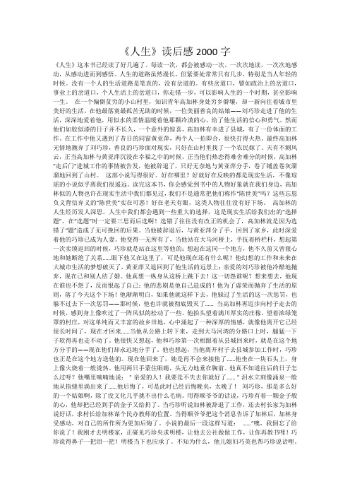 《人生》读后感2000字